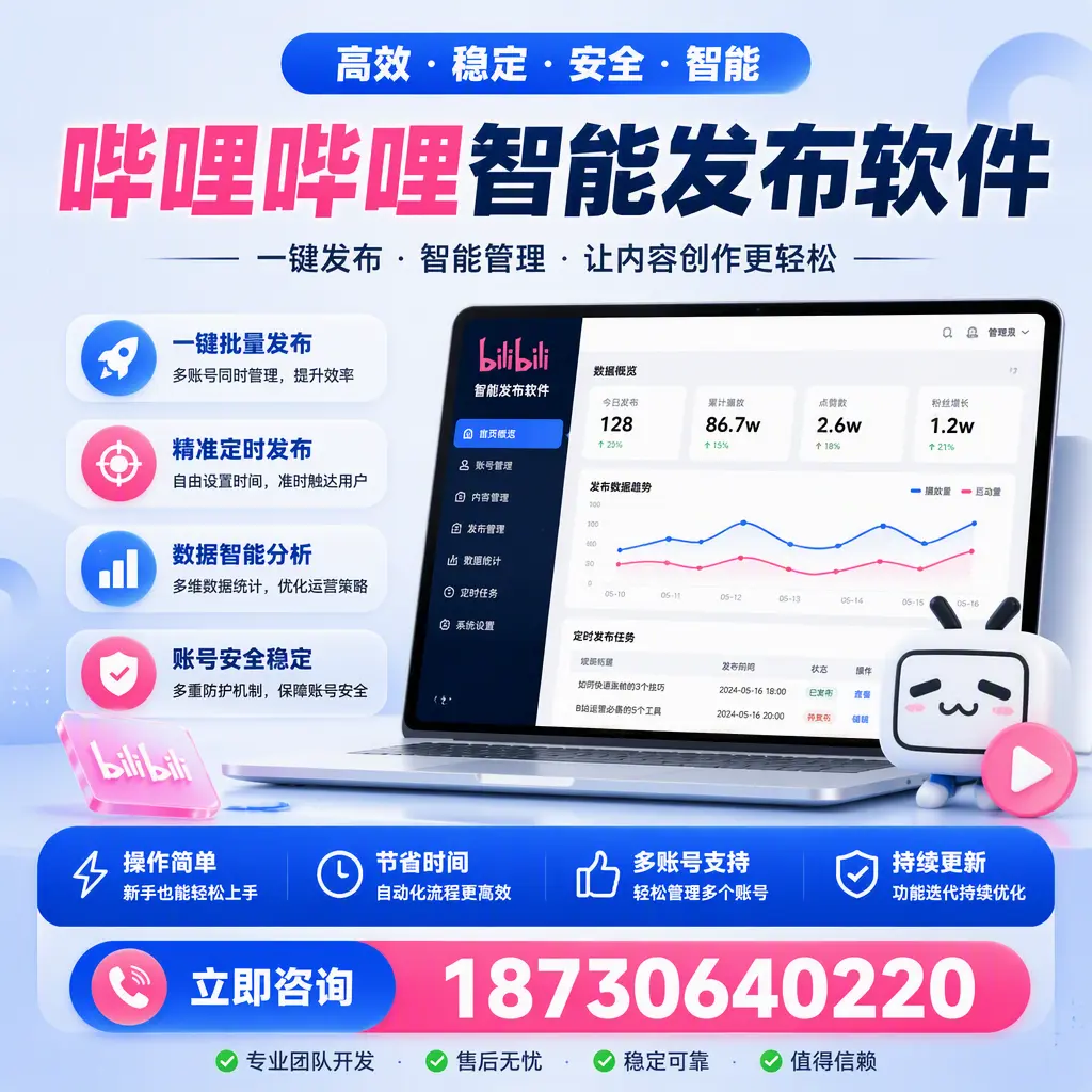 如何在 大同 制定有效的哔哩哔哩智能发布策略