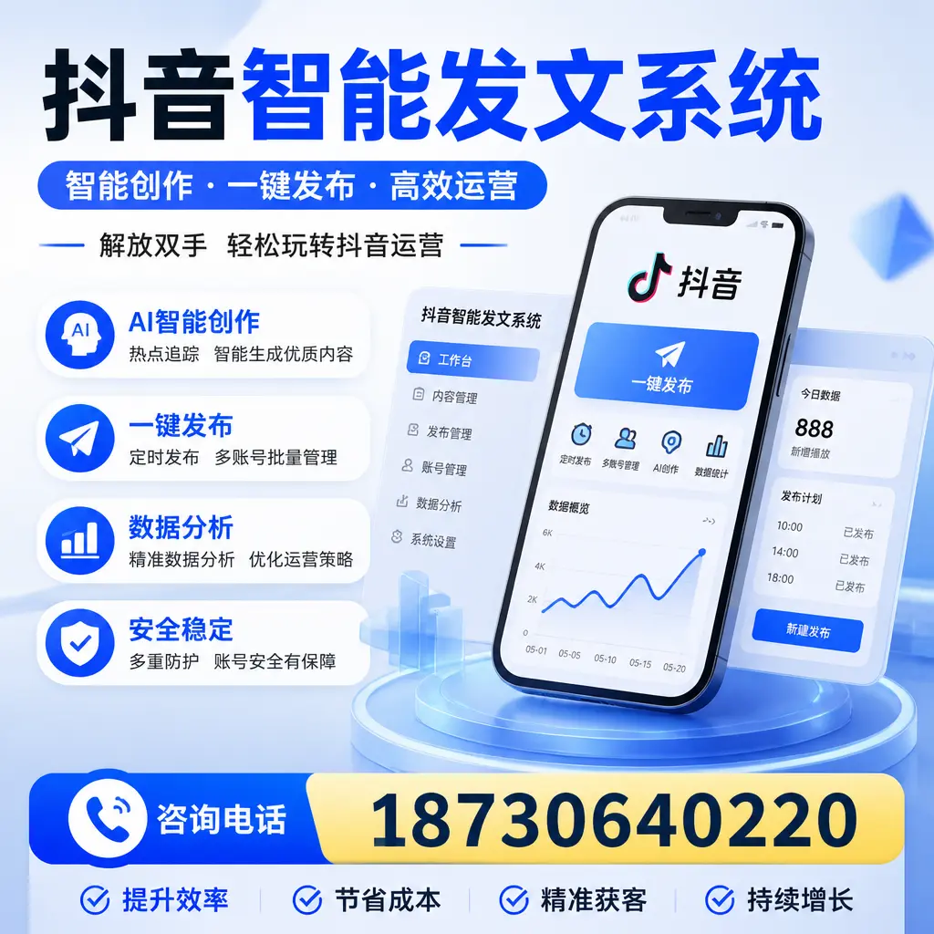 揭秘抖音智能发文系统的工作原理,助您在 大同 增强曝光率